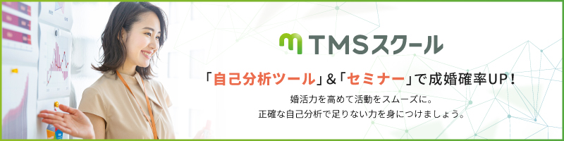 婚活に必要な5つの力を大幅UP！